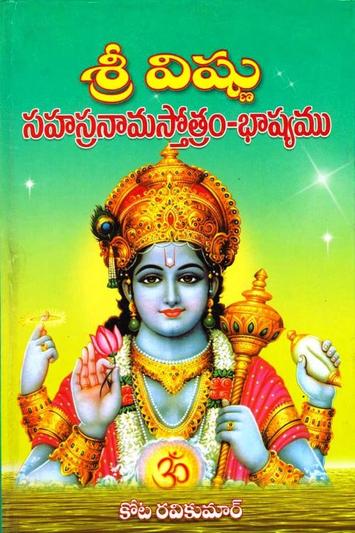 https://cdn.shopify.com/s/files/1/1857/6931/products/SriVishnuSahasranamaStothram.jpg?v=1642677340