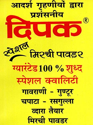 Image 5 of Deepak Chilly Powder