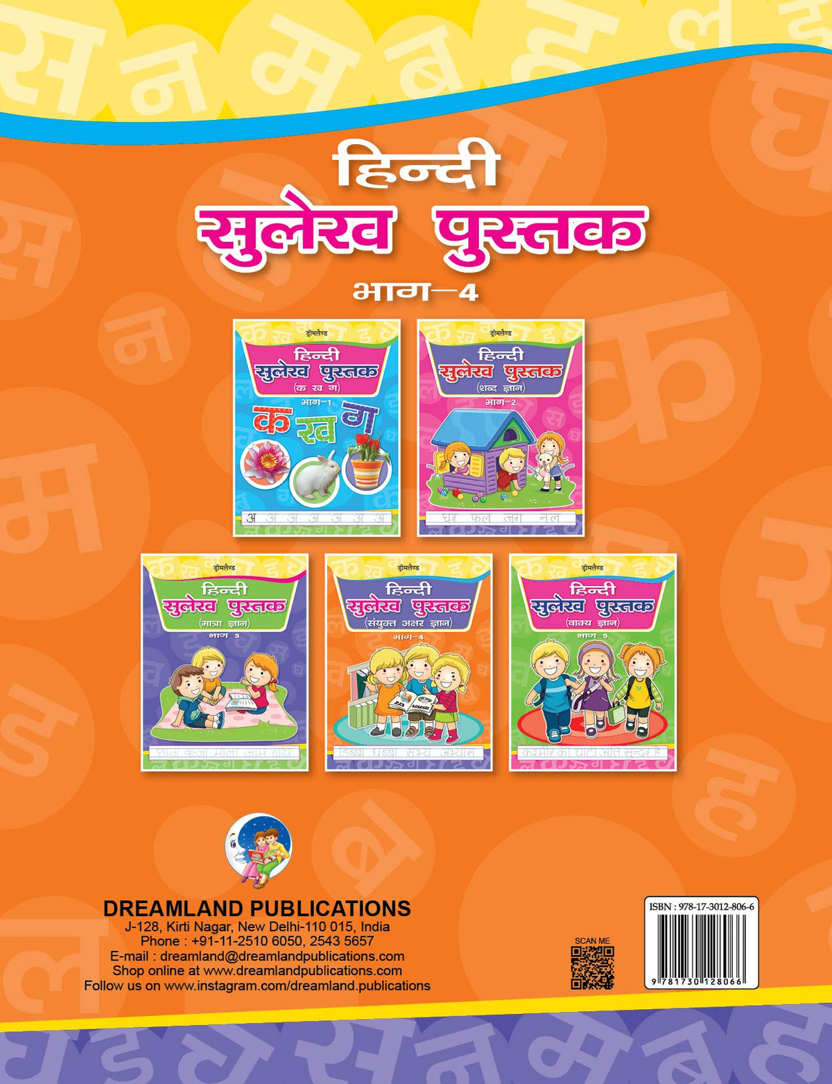Image 2 of Dreamland Hindi Sulekh Pustak Part 4