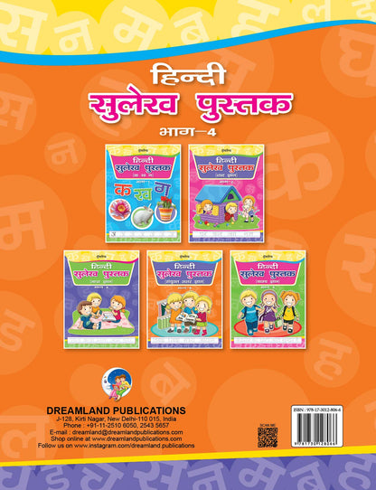 Image 2 of Dreamland Hindi Sulekh Pustak Part 4