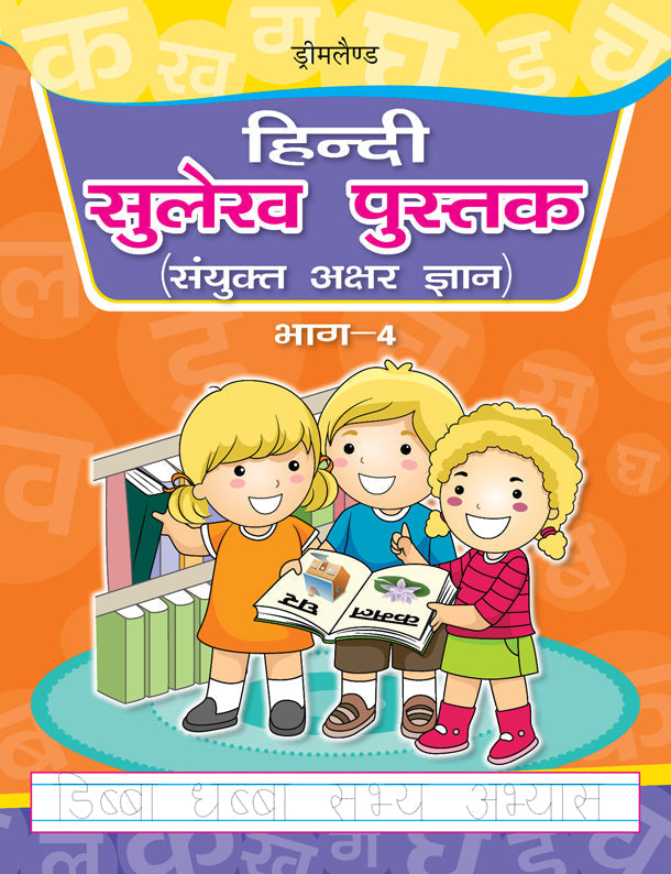 Image 1 of Paperback for the product Dreamland Hindi Sulekh Pustak Part 4