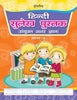 Image 1 of Paperback for the product Dreamland Hindi Sulekh Pustak Part 4