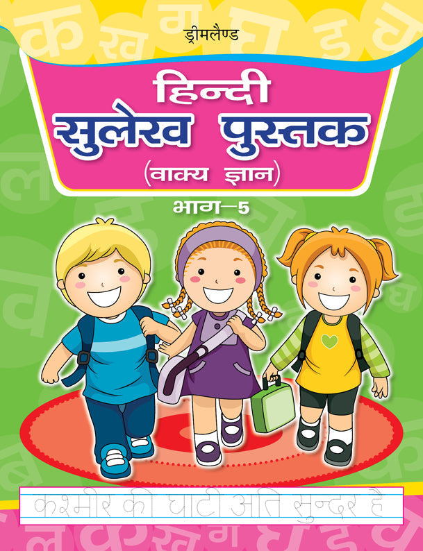 Image 1 of Paperback for the product Dreamland Hindi Sulekh Pustak Part 5