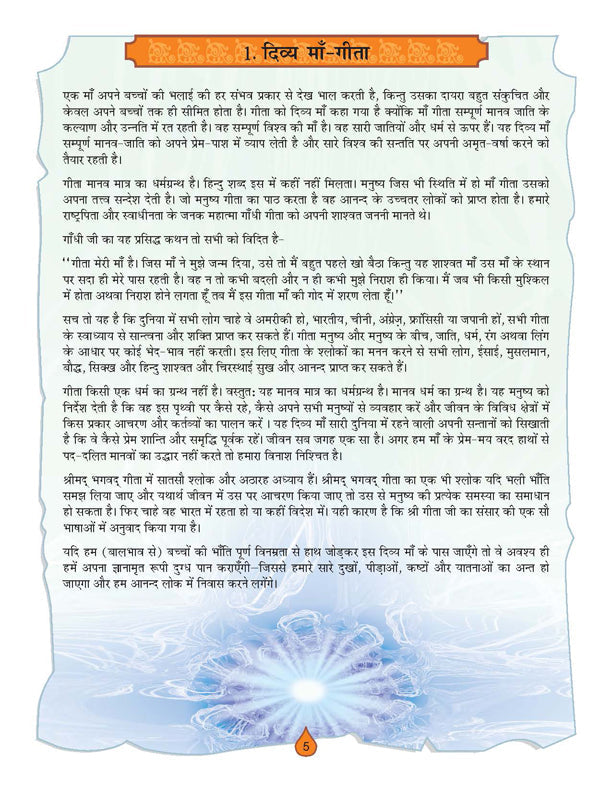 Image 2 of Dreamland Publications The Bhagwad-Gita (Hindi) : Children Religion Book