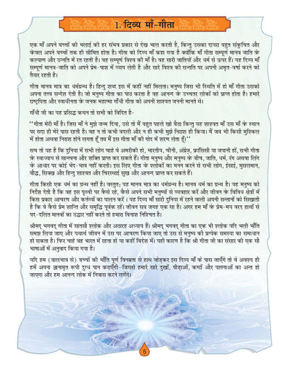 Image 2 of Dreamland Publications The Bhagwad-Gita (Hindi) : Children Religion Book
