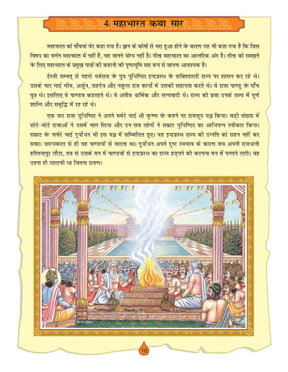 Image 3 of Dreamland Publications The Bhagwad-Gita (Hindi) : Children Religion Book