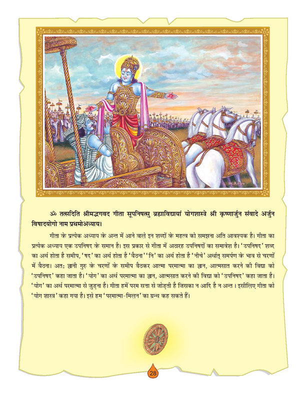 Image 4 of Dreamland Publications The Bhagwad-Gita (Hindi) : Children Religion Book