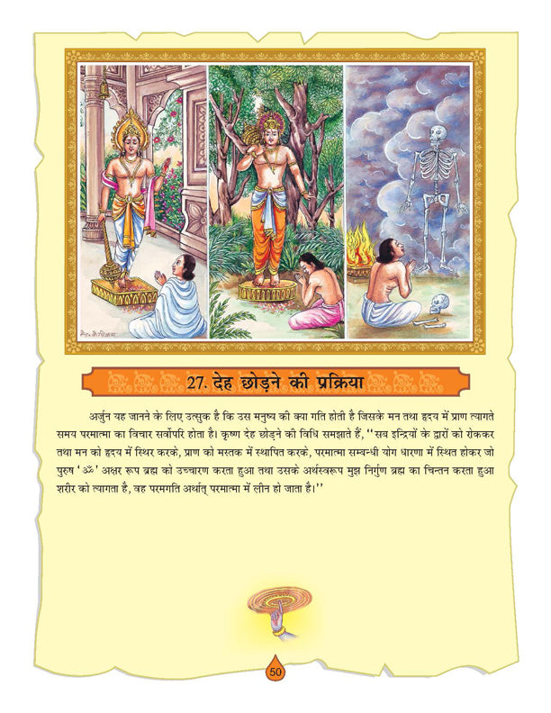 Image 5 of Dreamland Publications The Bhagwad-Gita (Hindi) : Children Religion Book