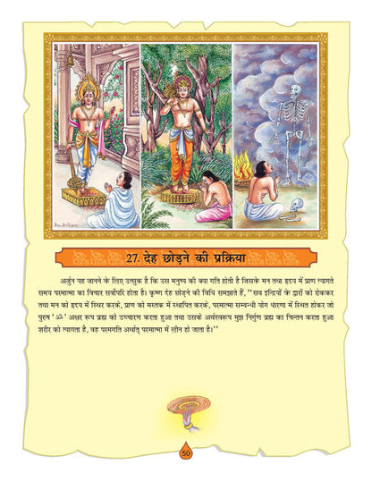 Image 5 of Dreamland Publications The Bhagwad-Gita (Hindi) : Children Religion Book