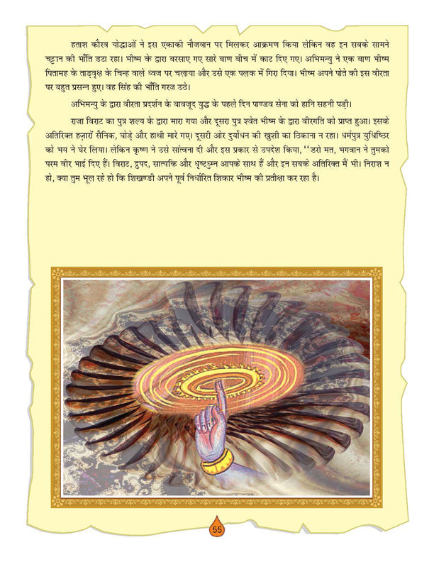 Image 6 of Dreamland Publications The Bhagwad-Gita (Hindi) : Children Religion Book