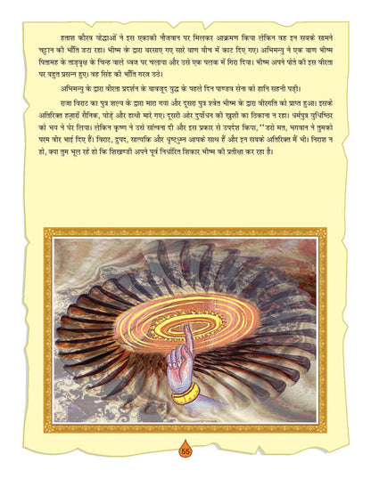 Image 6 of Dreamland Publications The Bhagwad-Gita (Hindi) : Children Religion Book