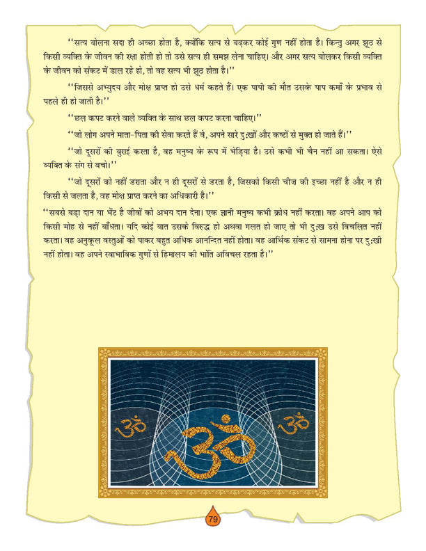Image 7 of Dreamland Publications The Bhagwad-Gita (Hindi) : Children Religion Book