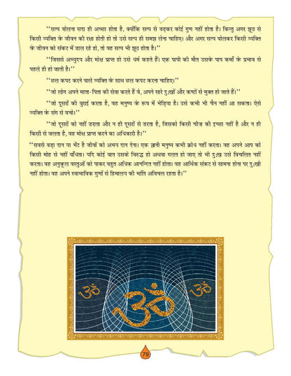 Image 7 of Dreamland Publications The Bhagwad-Gita (Hindi) : Children Religion Book