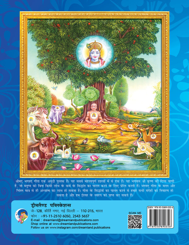 Image 8 of Dreamland Publications The Bhagwad-Gita (Hindi) : Children Religion Book
