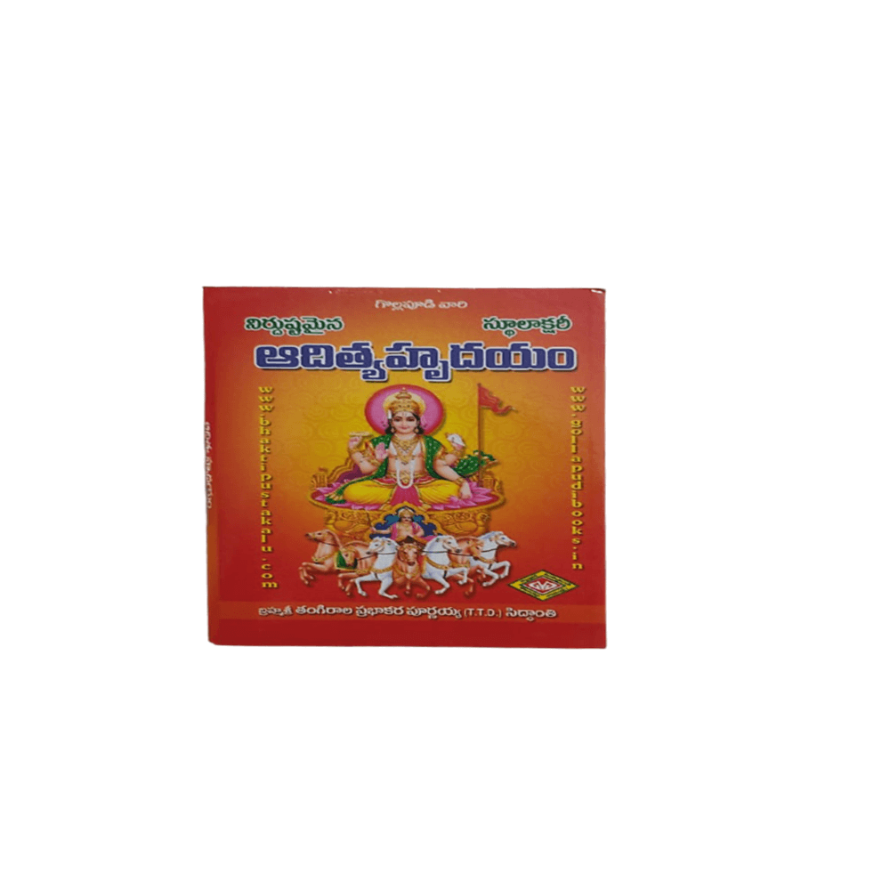 https://cdn.shopify.com/s/files/1/1857/6931/products/Adithya-Hrudayam1.png?v=1617092037