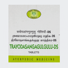 https://cdn.shopify.com/s/files/1/1857/6931/files/AvnAyurvedaTrayodasangagulguluDS1-329775.png?v=1736150471