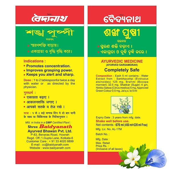 https://cdn.shopify.com/s/files/1/1857/6931/products/BaidyanathShankhapushpiSharbat2.jpg?v=1737560822