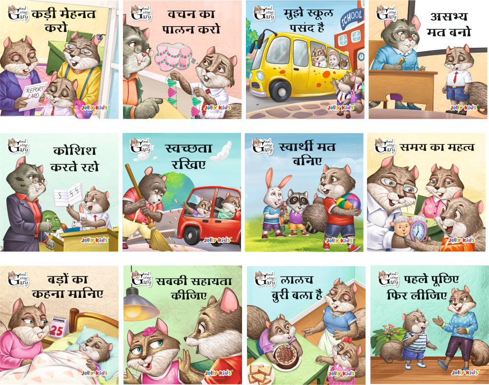 https://cdn.shopify.com/s/files/1/1857/6931/products/Jolly-Kids-Good-Going-Gary-Story-Hindi-Set-of-12-1.jpg?v=1762352431
