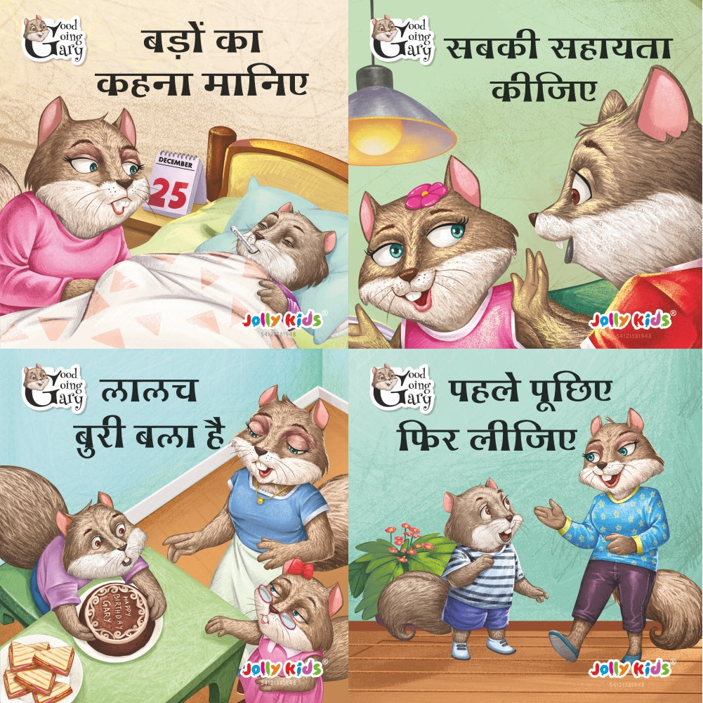 https://cdn.shopify.com/s/files/1/1857/6931/products/Jolly-Kids-Good-Going-Gary-Story-Hindi-Set-of-12-3.jpg?v=1671453349