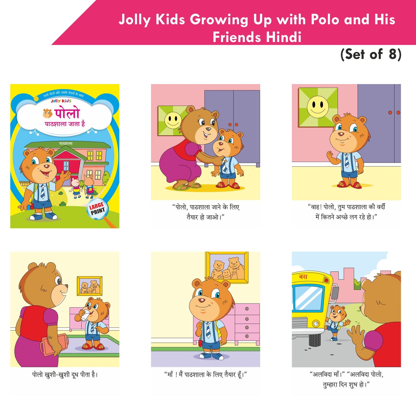 https://cdn.shopify.com/s/files/1/1857/6931/products/Jolly-Kids-Growing-Up-with-Polo-and-His-Friends-Hindi-Set-of-8-3.jpg?v=1671442301