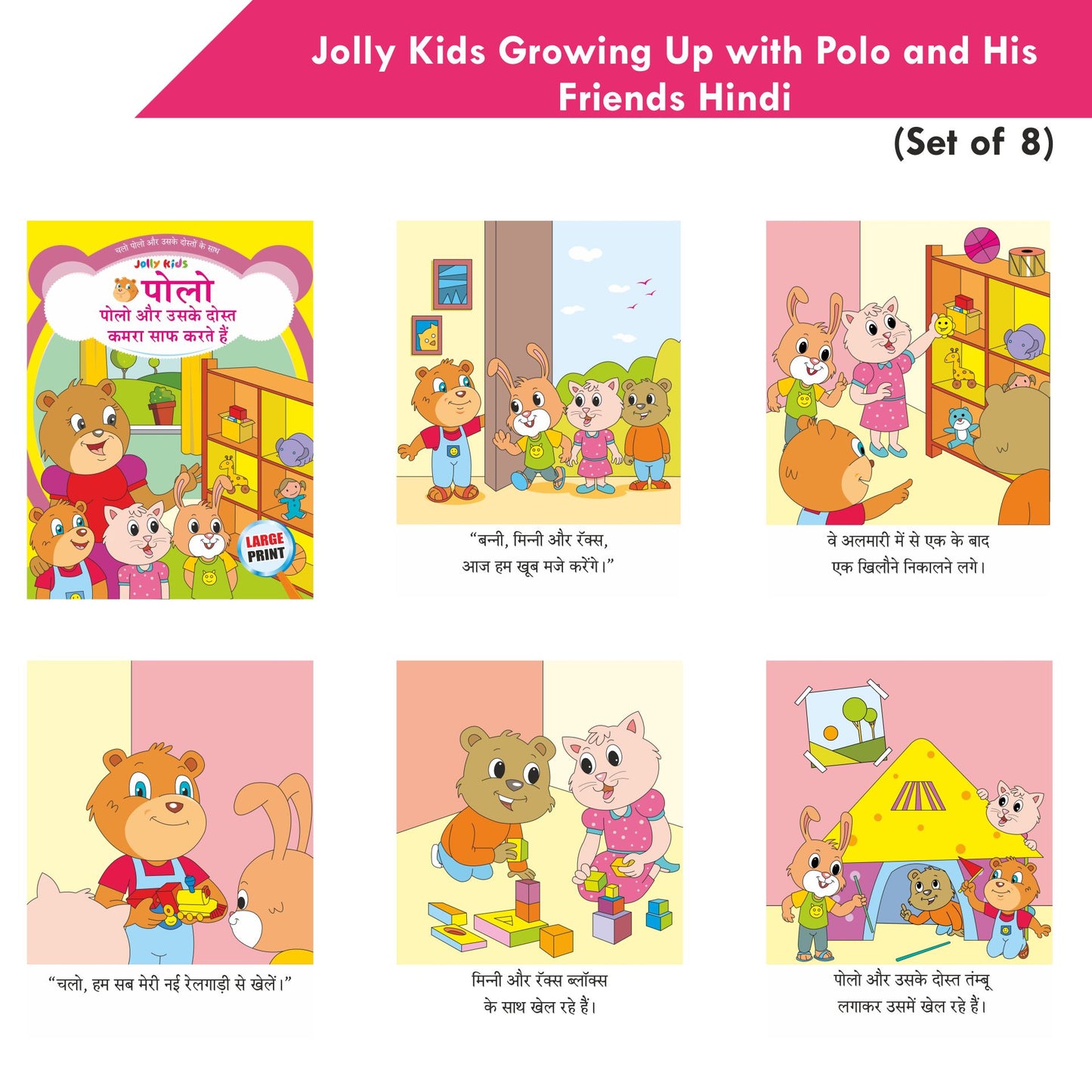 https://cdn.shopify.com/s/files/1/1857/6931/products/Jolly-Kids-Growing-Up-with-Polo-and-His-Friends-Hindi-Set-of-8-5.jpg?v=1671442301