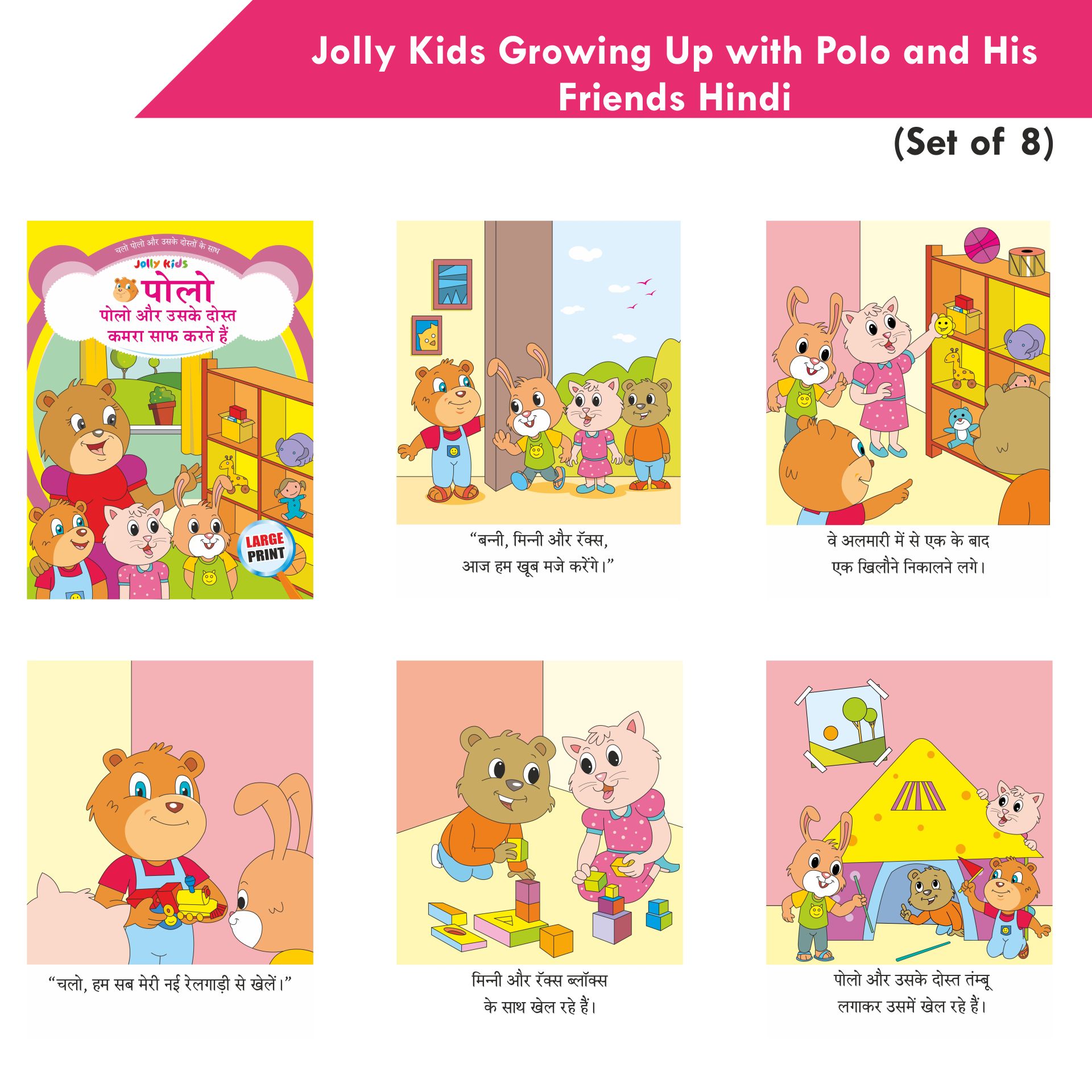 https://cdn.shopify.com/s/files/1/1857/6931/products/Jolly-Kids-Growing-Up-with-Polo-and-His-Friends-Hindi-Set-of-8-5.jpg?v=1671442301