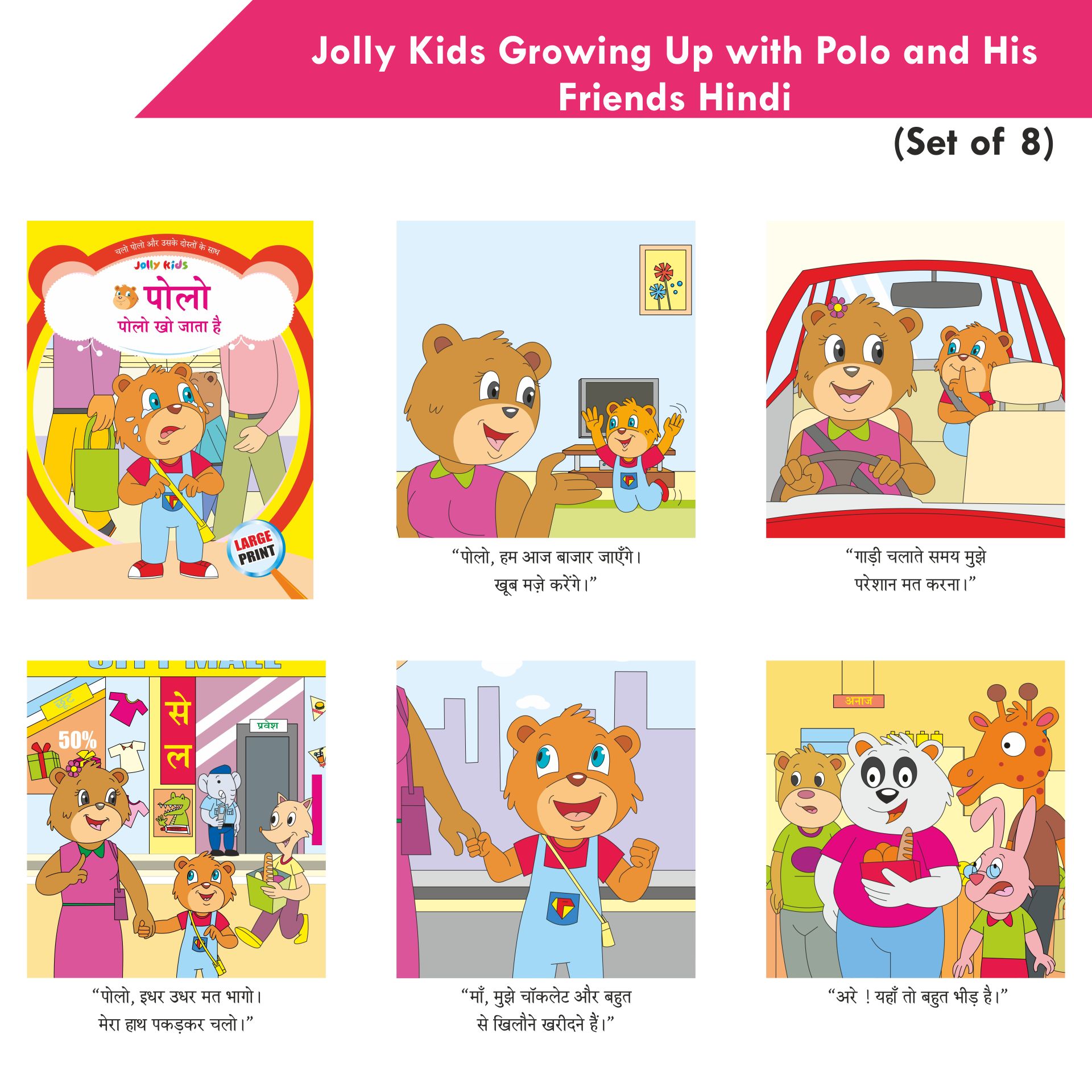https://cdn.shopify.com/s/files/1/1857/6931/products/Jolly-Kids-Growing-Up-with-Polo-and-His-Friends-Hindi-Set-of-8-7.jpg?v=1671442301