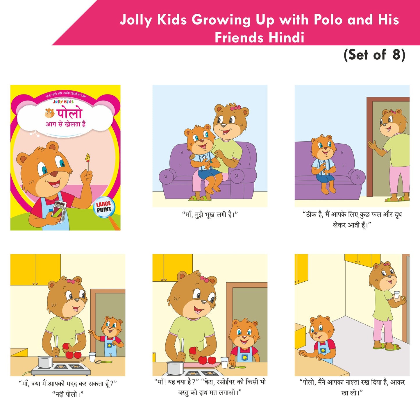 https://cdn.shopify.com/s/files/1/1857/6931/products/Jolly-Kids-Growing-Up-with-Polo-and-His-Friends-Hindi-Set-of-8-8.jpg?v=1671442301