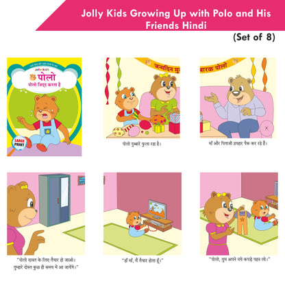 https://cdn.shopify.com/s/files/1/1857/6931/products/Jolly-Kids-Growing-Up-with-Polo-and-His-Friends-Hindi-Set-of-8-9.jpg?v=1671442301