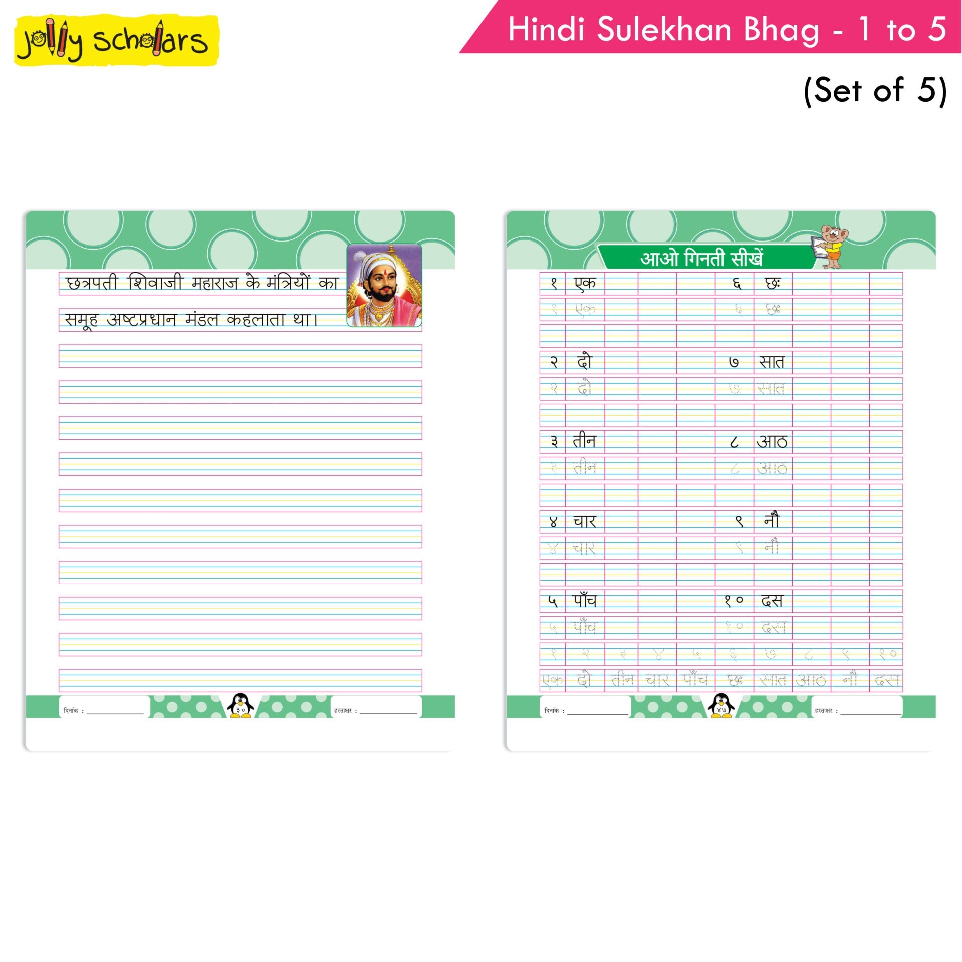 https://cdn.shopify.com/s/files/1/1857/6931/products/Jolly-Scholars-Hindi-Sulekhan-Book-Set-Set-of-5-7.jpg?v=1671454794