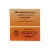 https://cdn.shopify.com/s/files/1/1857/6931/files/KottakkalAryaVaidyasala-Kanchanara-Guggulu_7dc18273-7fab-4db6-a87d-c3da1051c7d6.jpg?v=1737558029