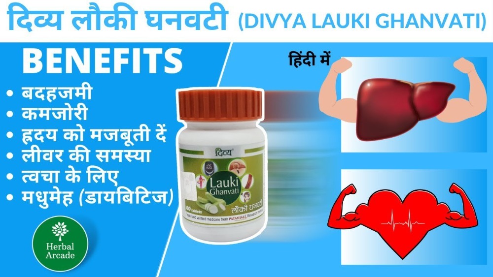 https://cdn.shopify.com/s/files/1/1857/6931/products/PatanjaliDivyaLaukiGhanvatiTablets1.jpg?v=1737559426