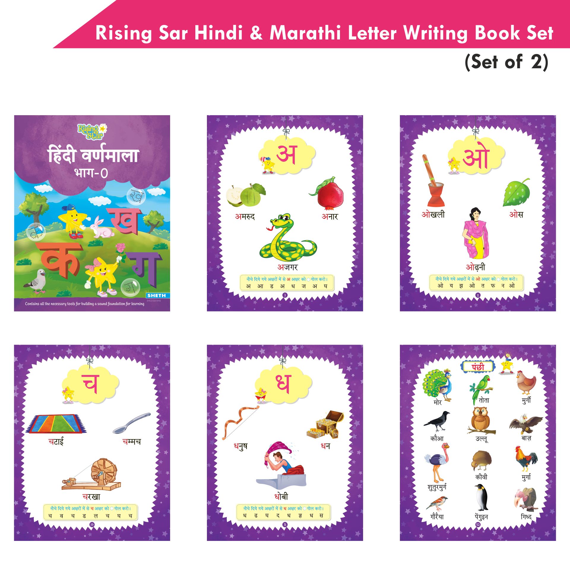https://cdn.shopify.com/s/files/1/1857/6931/products/Rising-Sar-Hindi-and-Marathi-Letter-Writing-Book-Set-Set-of-2-3.jpg?v=1671446053