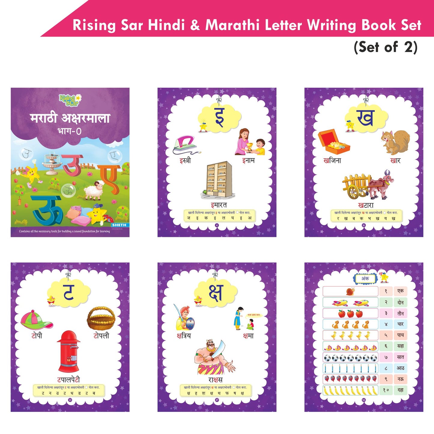 https://cdn.shopify.com/s/files/1/1857/6931/products/Rising-Sar-Hindi-and-Marathi-Letter-Writing-Book-Set-Set-of-2-4.jpg?v=1671446053
