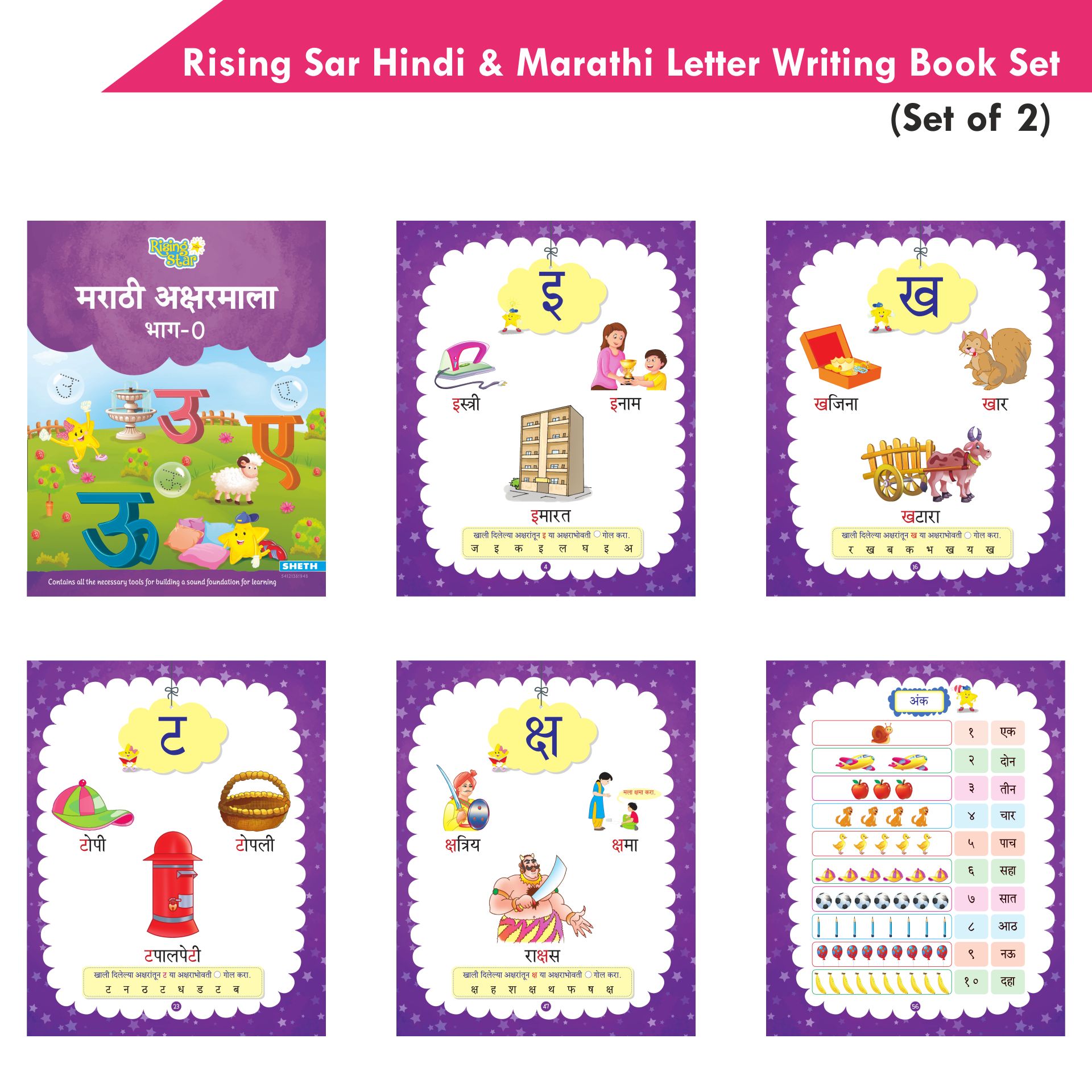 https://cdn.shopify.com/s/files/1/1857/6931/products/Rising-Sar-Hindi-and-Marathi-Letter-Writing-Book-Set-Set-of-2-4.jpg?v=1671446053