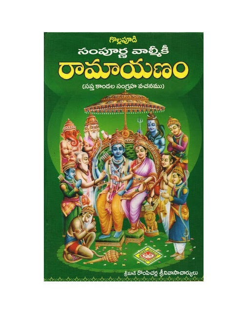 https://cdn.shopify.com/s/files/1/1857/6931/products/SampoornaValmikiRamayanam-Telugu.jpg?v=1623844885