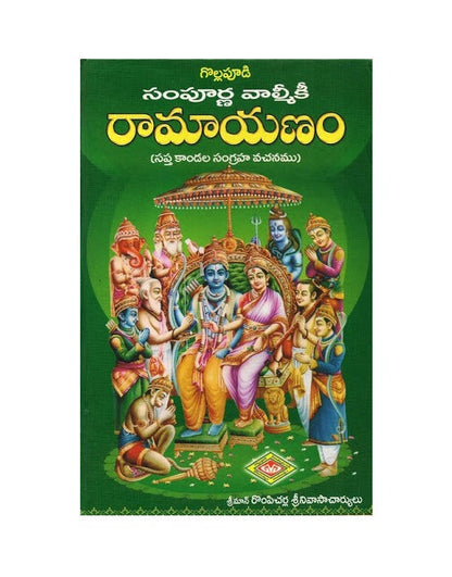https://cdn.shopify.com/s/files/1/1857/6931/products/SampoornaValmikiRamayanam-Telugu.jpg?v=1623844885