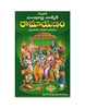 https://cdn.shopify.com/s/files/1/1857/6931/products/SampoornaValmikiRamayanam-Telugu.jpg?v=1623844885