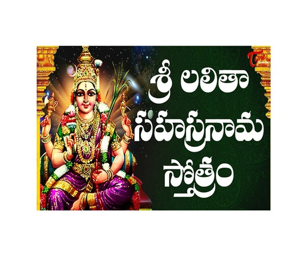 https://cdn.shopify.com/s/files/1/1857/6931/products/SriLalithaSahasranamaStothram.jpg?v=1623742735