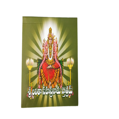 https://cdn.shopify.com/s/files/1/1857/6931/products/SriLalithaSahasranamaStothram.png?v=1623742731
