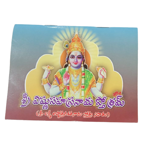 https://cdn.shopify.com/s/files/1/1857/6931/products/SriVishnuSahasranamaStothram.png?v=1642677340