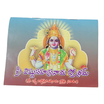 https://cdn.shopify.com/s/files/1/1857/6931/products/SriVishnuSahasranamaStothram.png?v=1642677340