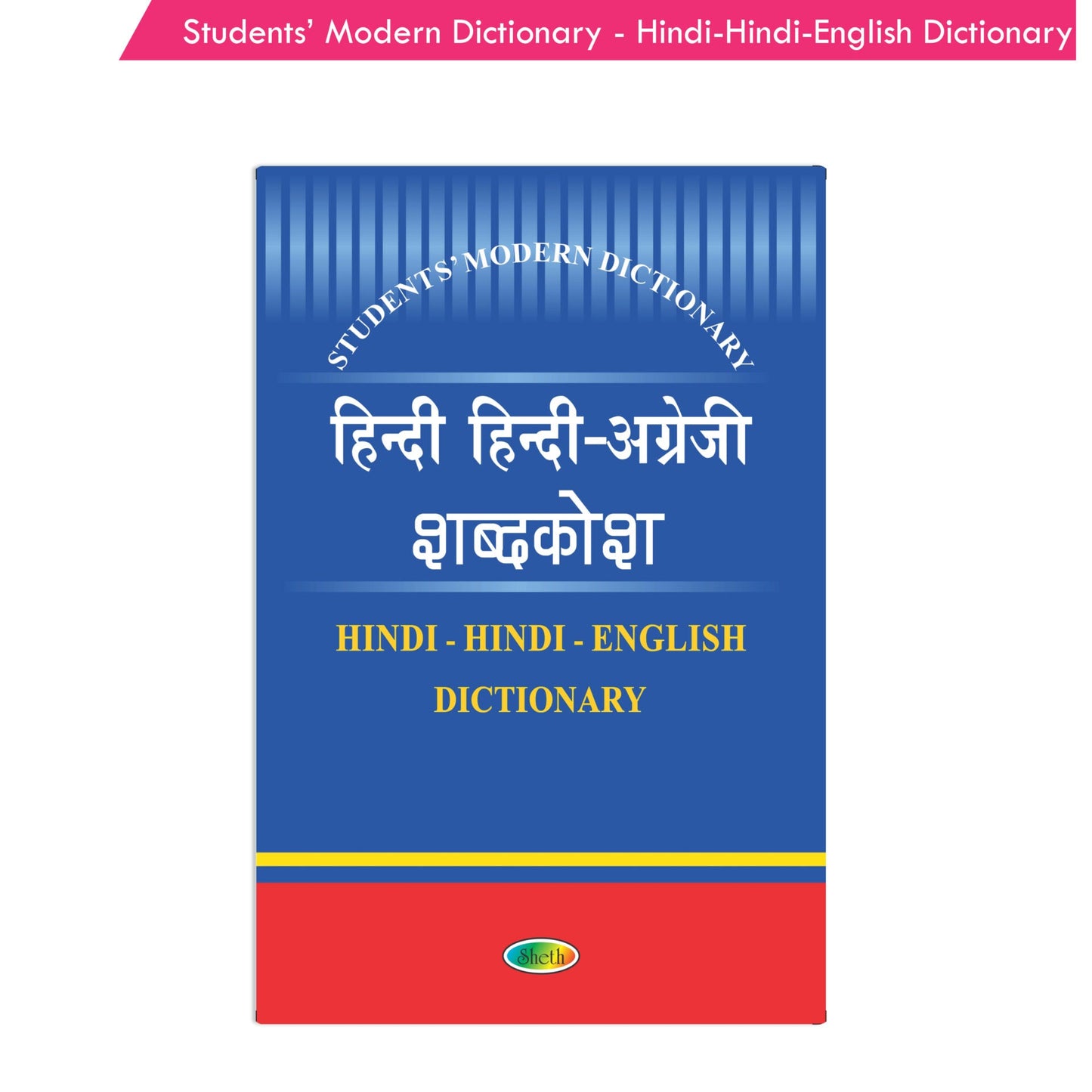 https://cdn.shopify.com/s/files/1/1857/6931/products/Students-Modern-Dictionary-Hindi-Hindi-English-Dictionary-1.jpg?v=1671517489