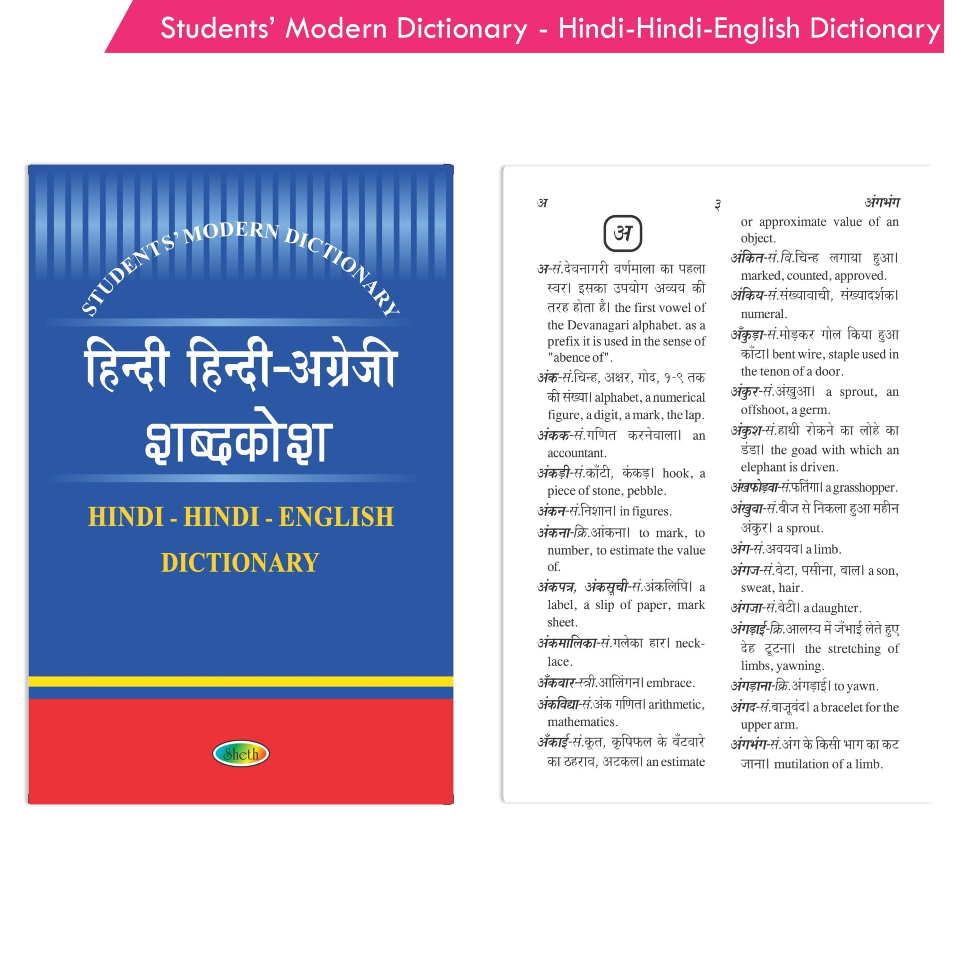 https://cdn.shopify.com/s/files/1/1857/6931/products/Students-Modern-Dictionary-Hindi-Hindi-English-Dictionary-3.jpg?v=1671517489