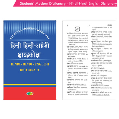https://cdn.shopify.com/s/files/1/1857/6931/products/Students-Modern-Dictionary-Hindi-Hindi-English-Dictionary-3.jpg?v=1671517489