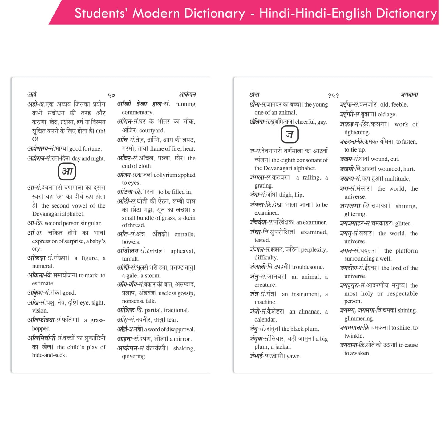 https://cdn.shopify.com/s/files/1/1857/6931/products/Students-Modern-Dictionary-Hindi-Hindi-English-Dictionary-4.jpg?v=1671517489