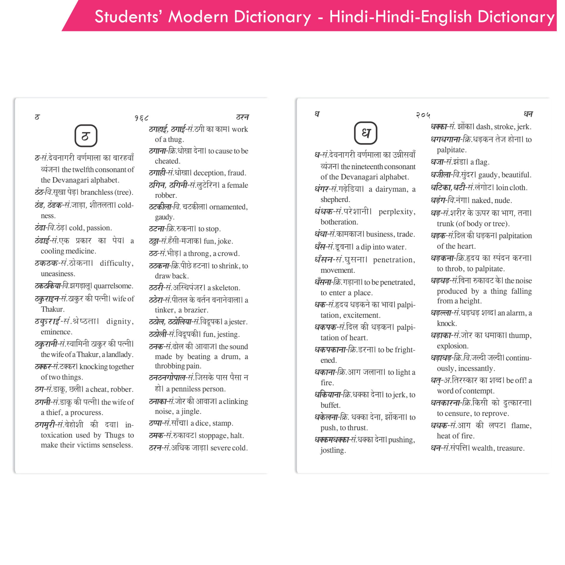 https://cdn.shopify.com/s/files/1/1857/6931/products/Students-Modern-Dictionary-Hindi-Hindi-English-Dictionary-5.jpg?v=1671517489