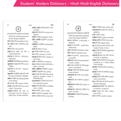 https://cdn.shopify.com/s/files/1/1857/6931/products/Students-Modern-Dictionary-Hindi-Hindi-English-Dictionary-5.jpg?v=1671517489