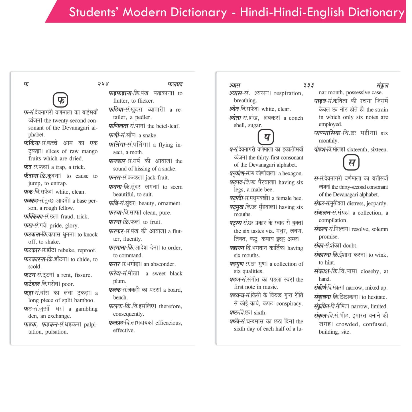 https://cdn.shopify.com/s/files/1/1857/6931/products/Students-Modern-Dictionary-Hindi-Hindi-English-Dictionary-6.jpg?v=1671517489