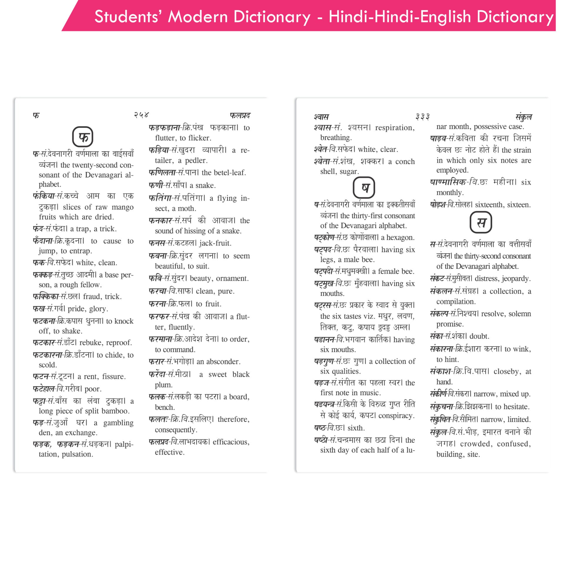 https://cdn.shopify.com/s/files/1/1857/6931/products/Students-Modern-Dictionary-Hindi-Hindi-English-Dictionary-6.jpg?v=1671517489
